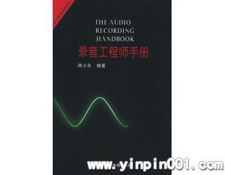 录音工程师手册