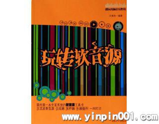 酷玩电脑音乐教室系列丛书—系列套装5本