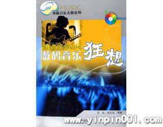 人民邮电出版社“电脑音乐大师”系列套装5本