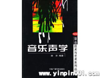 音乐声学