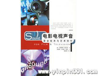 电影电视声音(录音技术与艺术创作)