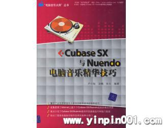 Cubase SX与Nuendo电脑音乐精华技巧
