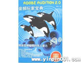 Adobe Audition 2.0音频玩家宝典(附1CD)
