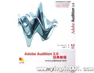 Adobe Audition2.0经典教程(附1CD)
