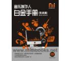 音乐制作人白金...