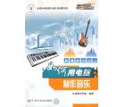 如何用电脑制作...