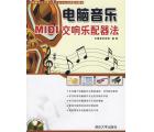 电脑音乐—MI...
