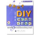 手机铃声DIY(附1CD)