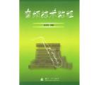 音频技术教程