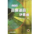 问答篇—音响调...