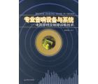 专业音响设备与...