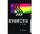数字音频工作站