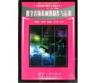 数字音频素材的...
