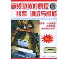 音频功放的原理...