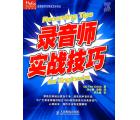 录音师实战技巧