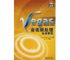 Vegas音视...