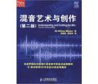 混音艺术与创作...
