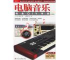 电脑音乐完全D...